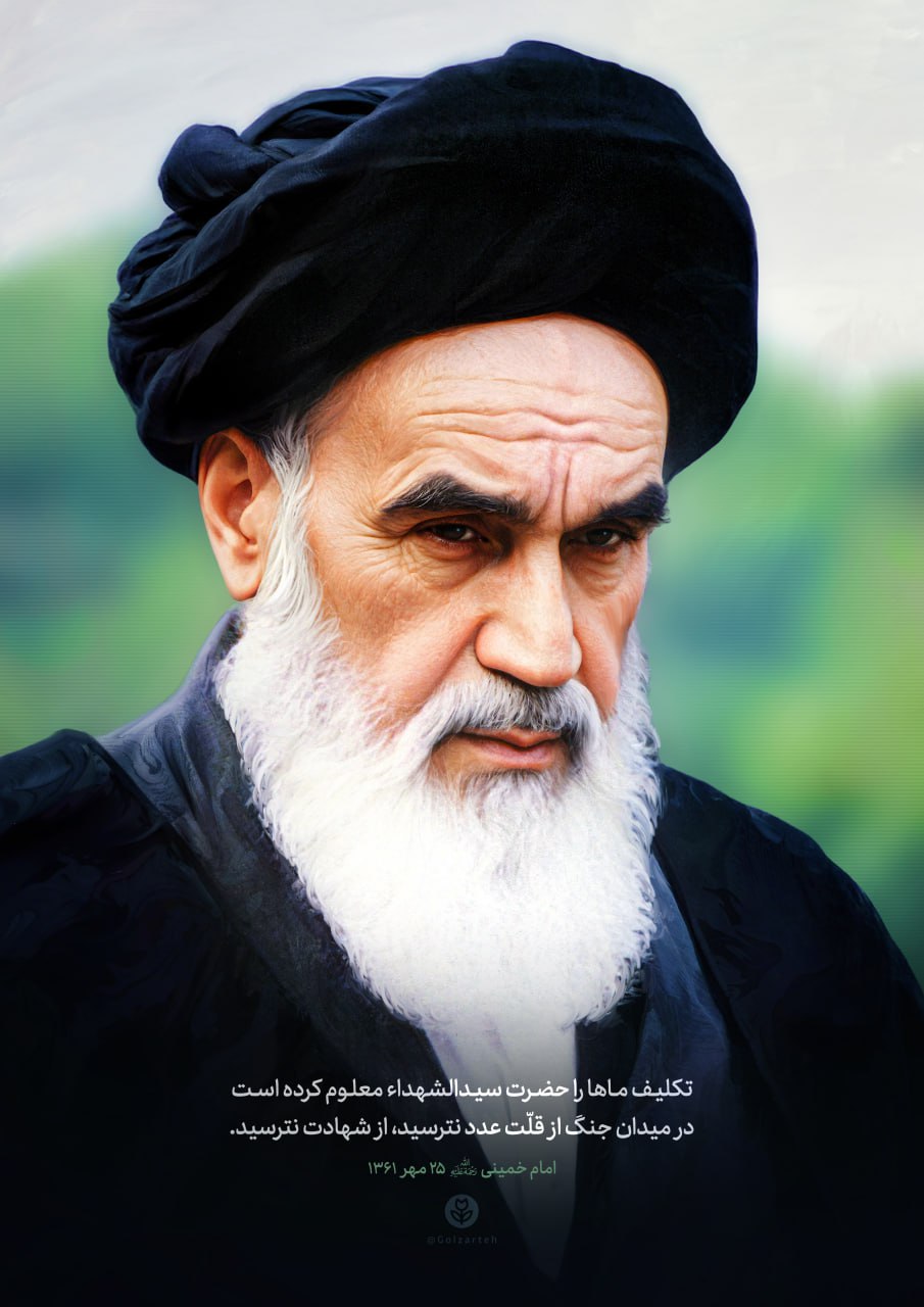 پوستر امام خمینی رحمت الله علیه